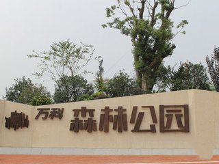 万科森林公园明装暖气片施工案例 万科森林公园明装暖气片施工案例