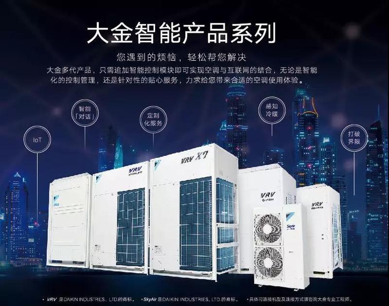 大金智能空调 大金智能空调