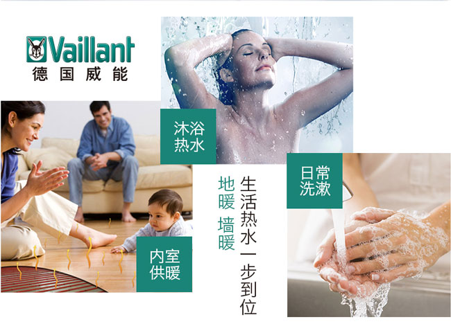 威能暖气 威能暖气